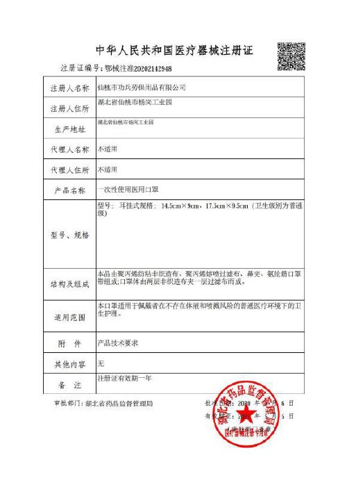 医疗器械许可证